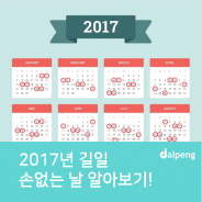 2017년 손 없는 날 “길일” 알아보자구요!