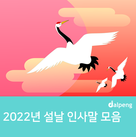문구 2022 새해 인사 2022년 임인년