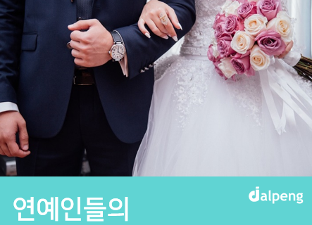 연예인들의 결혼식 청첩장 문구 모음 2탄